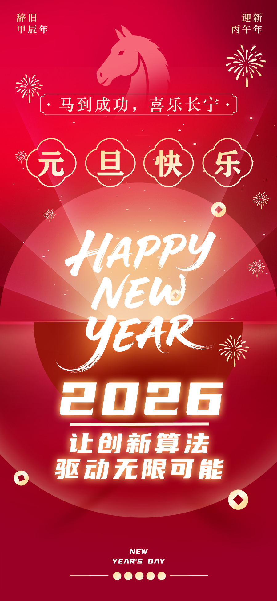 2026恒天翼元旦不带logo(1).jpg