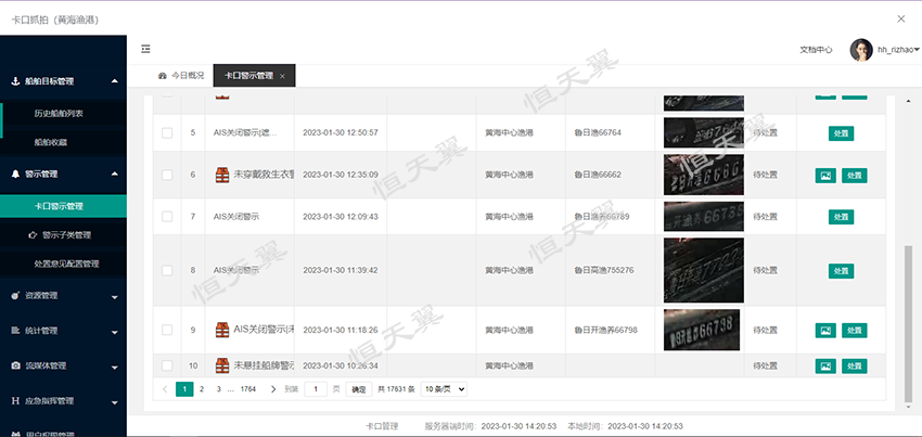 渔船动态监管2.png
