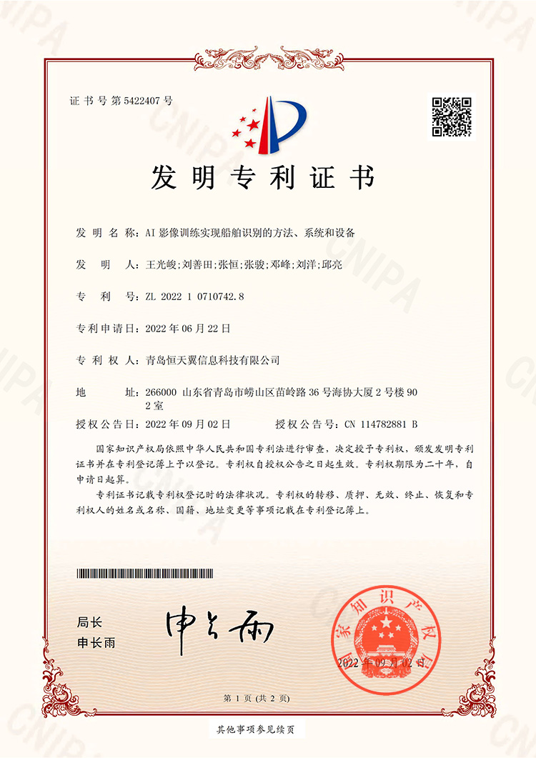 AI影像训练实现船舶识别的方法、系统和设备.jpg
