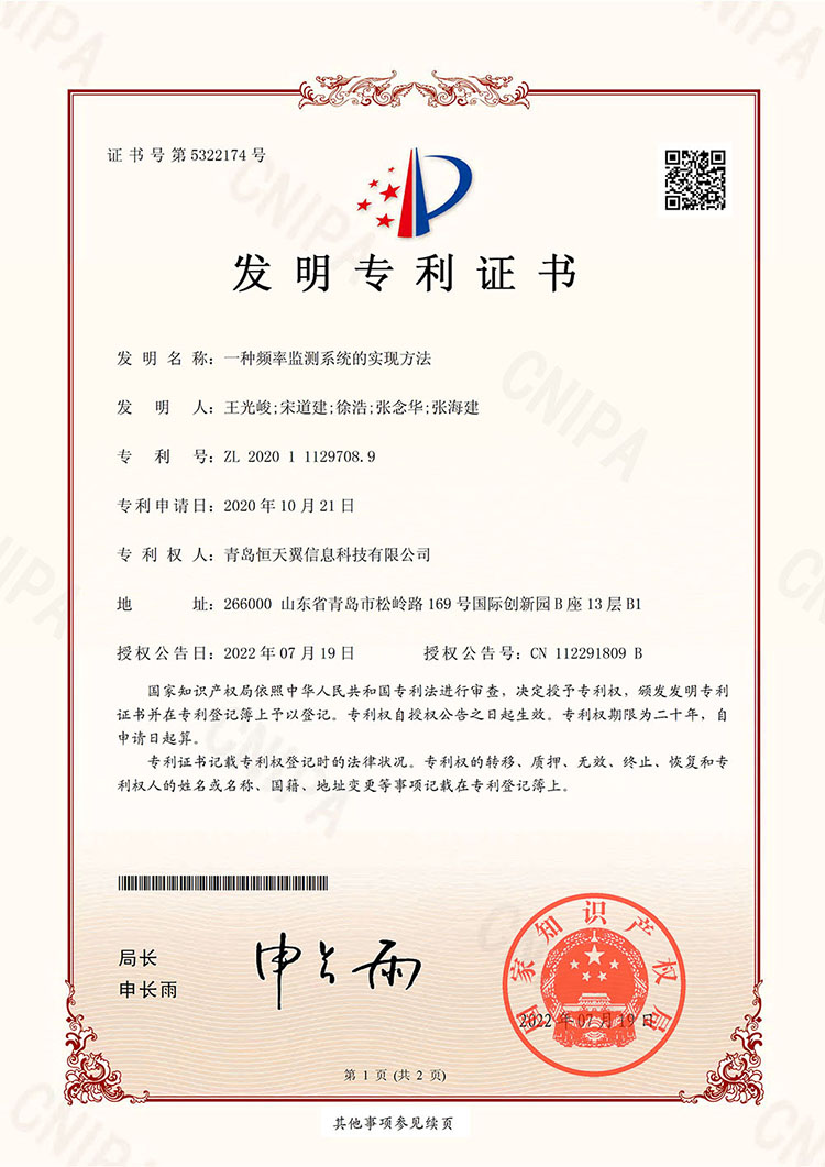 一种频率监测系统的实现方法.jpg